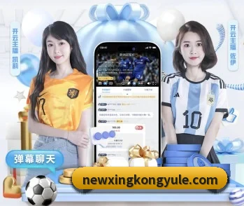 实时比分推送与赛事直播 | xingkong